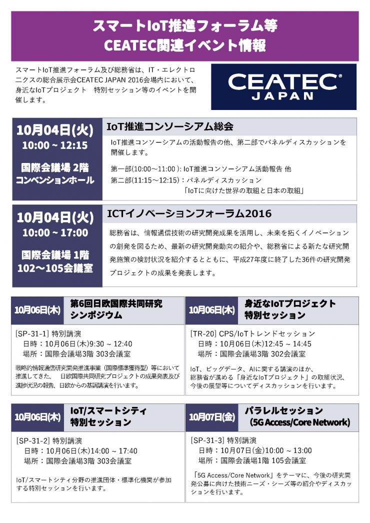 smaratiot-forum-CEATEC2016.jpg